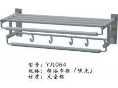 赛克尔yjl064铝浴巾架批发价格及新典五金制品厂产品介绍